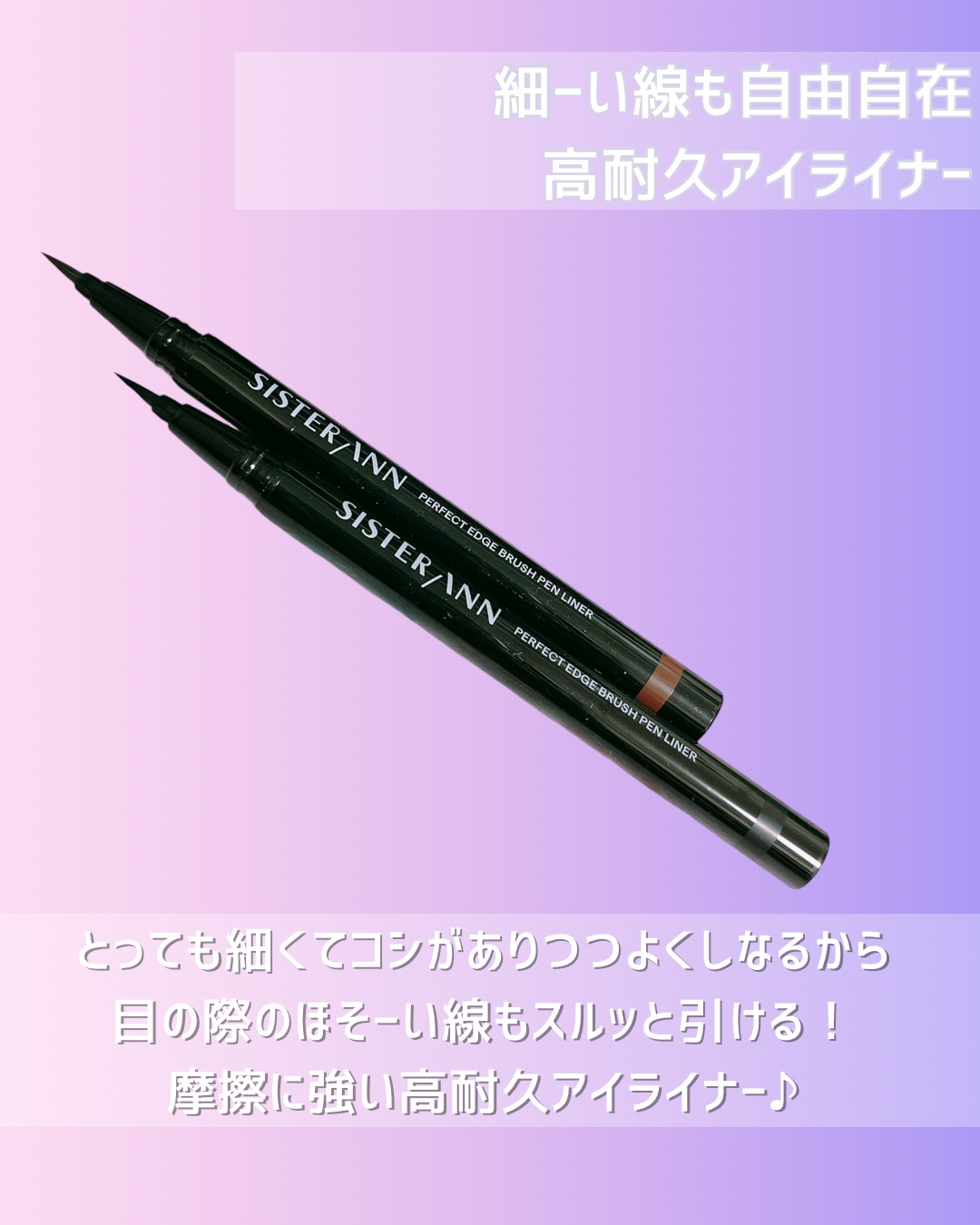 リキッドブラシペンアイライナー 02 EDGE BROWN/SISTER ANN/リキッドアイライナーを使ったクチコミ（2枚目）