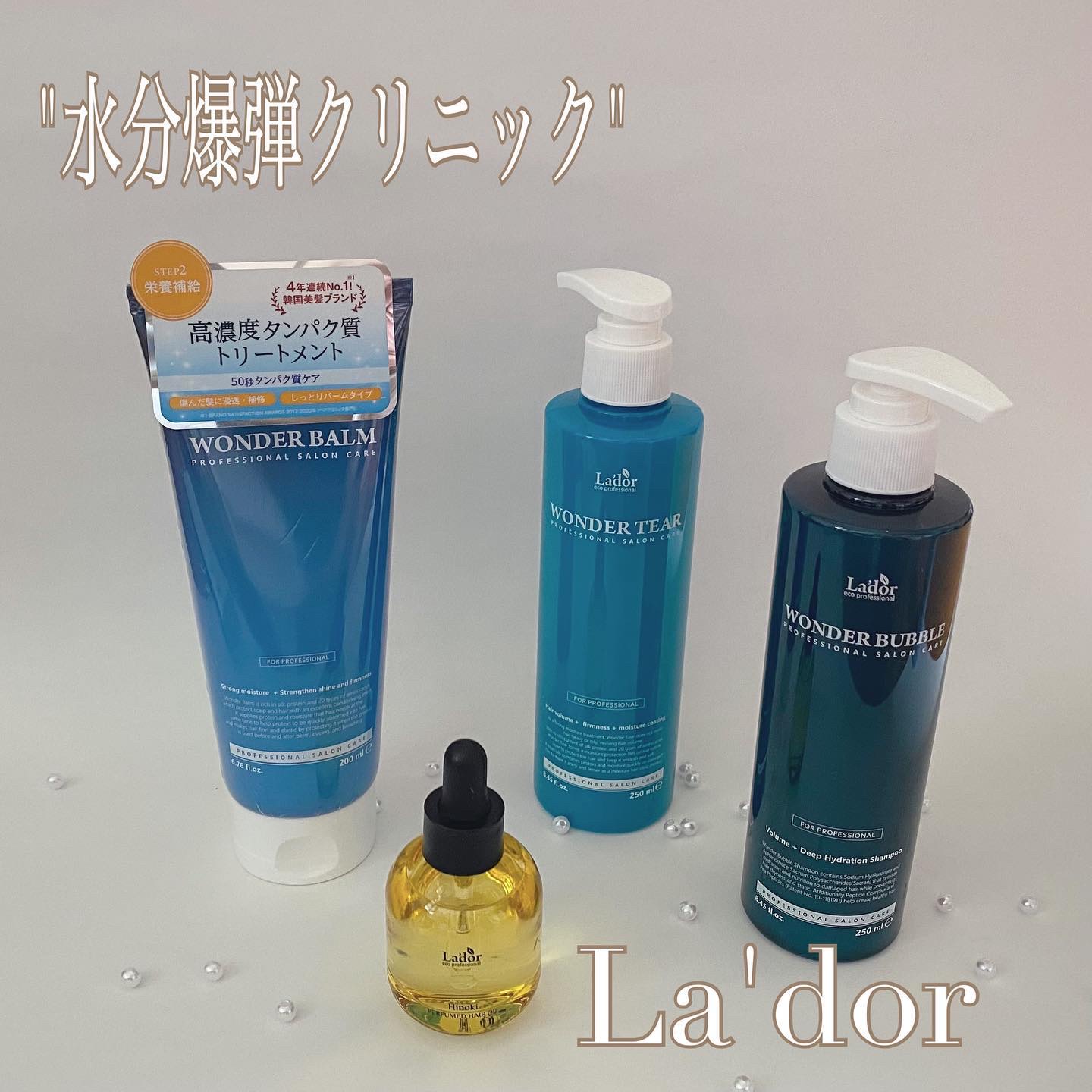 WONDER BALM/La'dor/洗い流すヘアトリートメントを使ったクチコミ（1枚目）