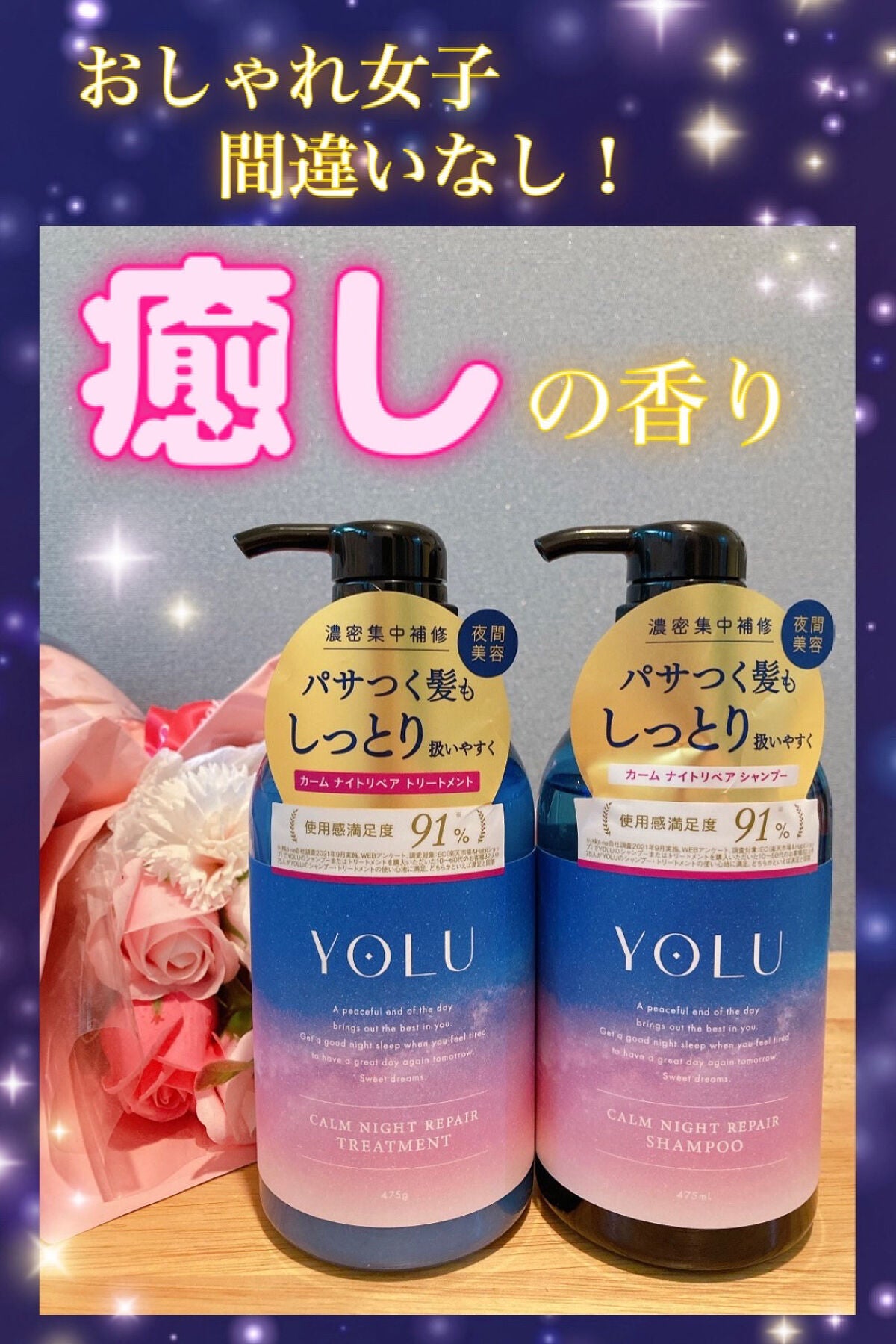 カームナイトリペアシャンプー/トリートメント/YOLU/市販シャンプーを使ったクチコミ(1枚目)