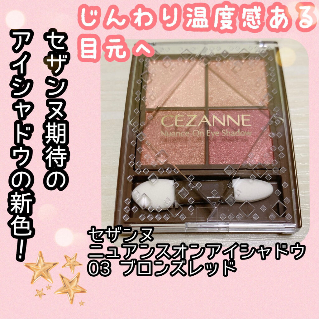 ニュアンスオンアイシャドウ/CEZANNE/アイシャドウパレットを使ったクチコミ（1枚目）