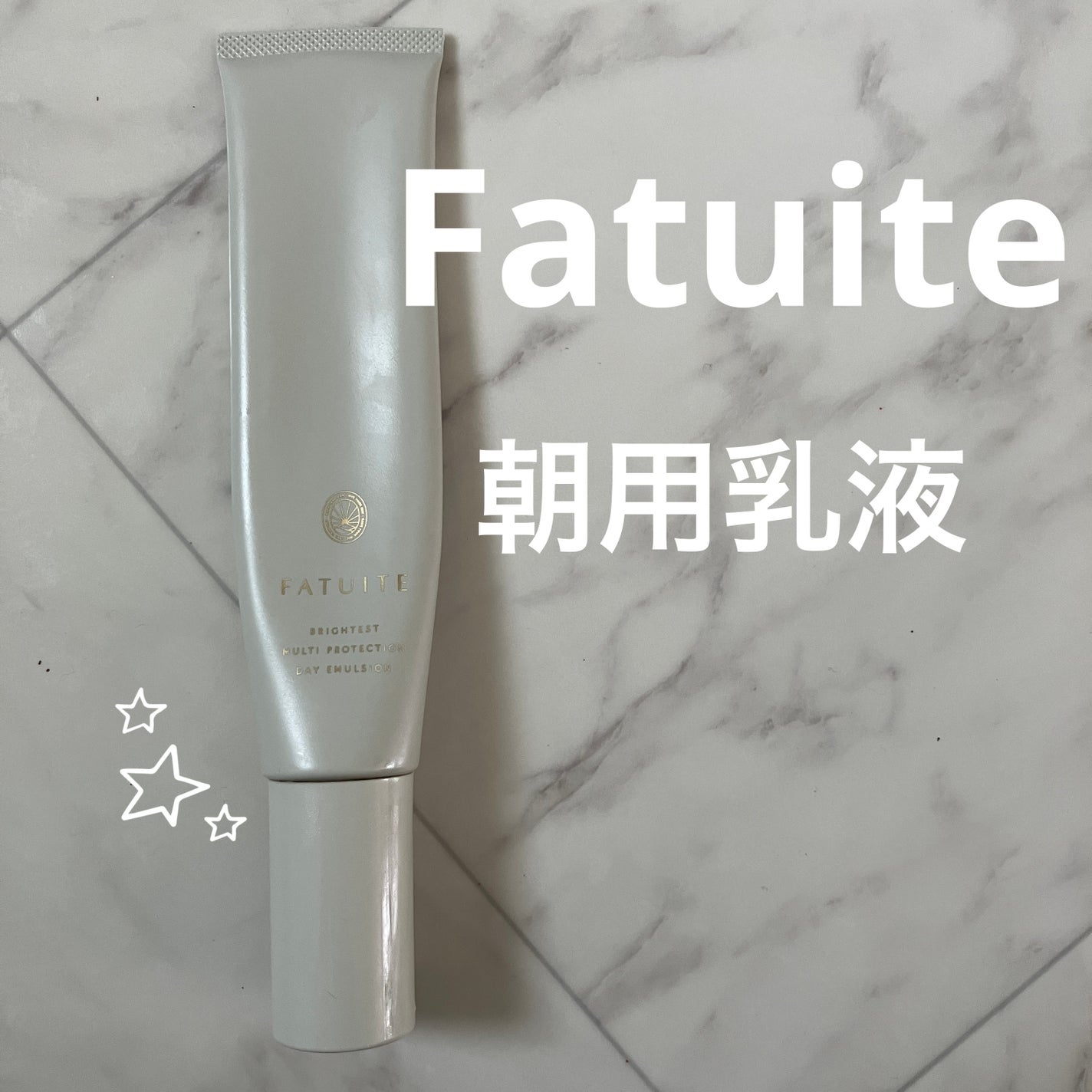 ブライテスト マルチプロテクションデイクリーム/FATUITE/フェイスクリームを使ったクチコミ(1枚目)