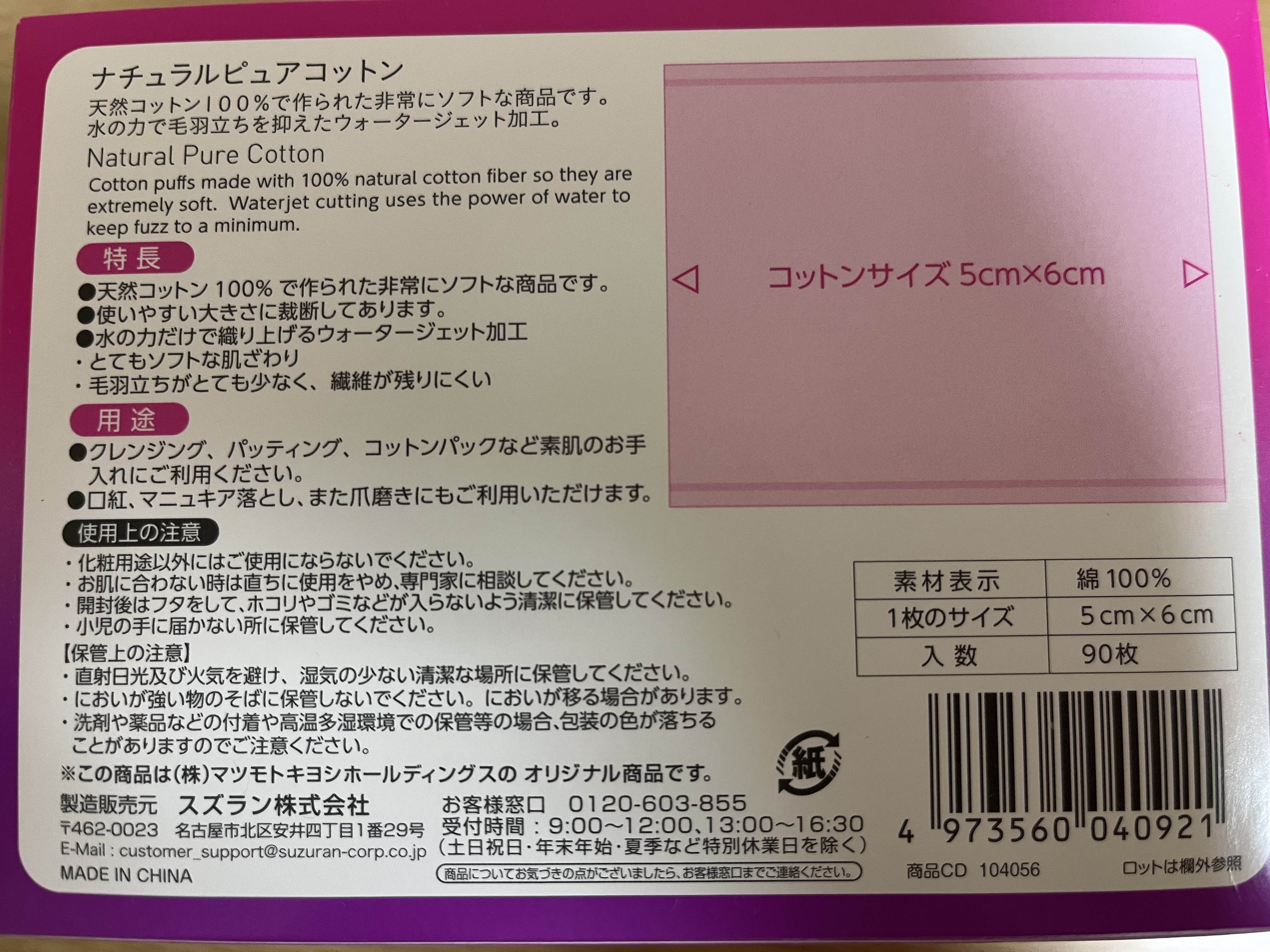 ナチュラルピュアコットン/matsukiyo/コットンを使ったクチコミ（2枚目）