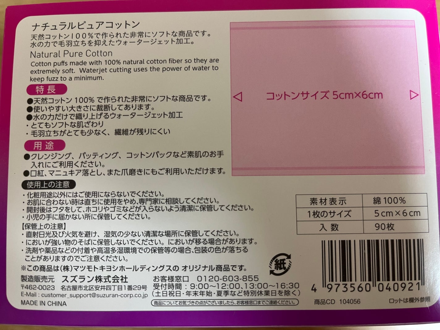 ナチュラルピュアコットン/matsukiyo/コットンを使ったクチコミ(2枚目)