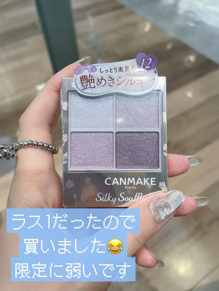 シルキースフレアイズ/キャンメイク/アイシャドウパレットを使ったクチコミ(1枚目)