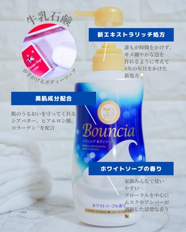 バウンシア ボディソープ ホワイトソープの香り/Bouncia/ボディソープを使ったクチコミ（3枚目）