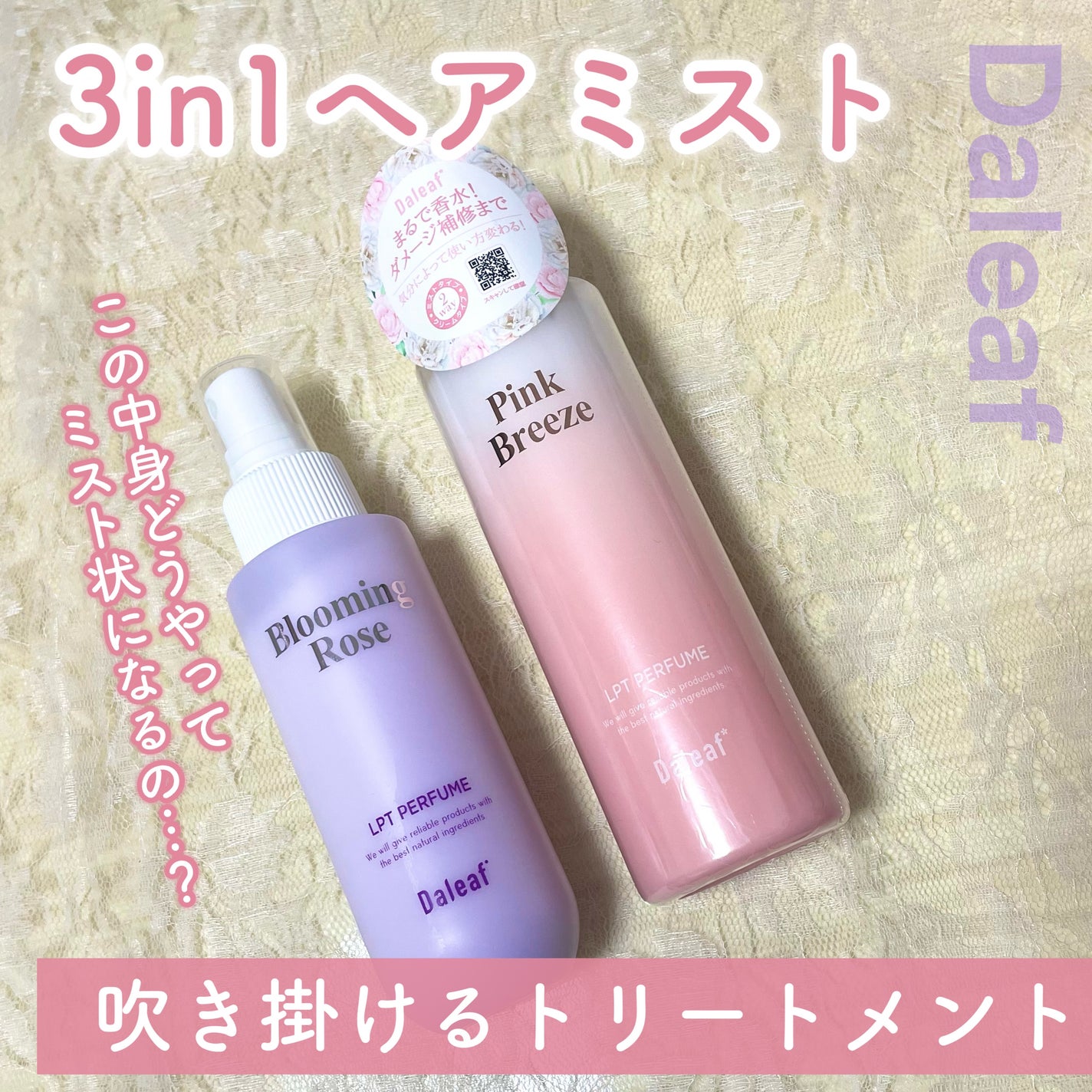 ヘアパック in ミスト/Daleaf/ヘアミルクを使ったクチコミ(1枚目)