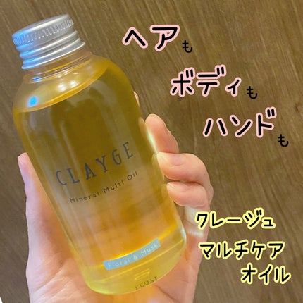 ミネラルマルチオイル フローラル&ムスク/CLAYGE/ヘアオイルを使ったクチコミ(1枚目)