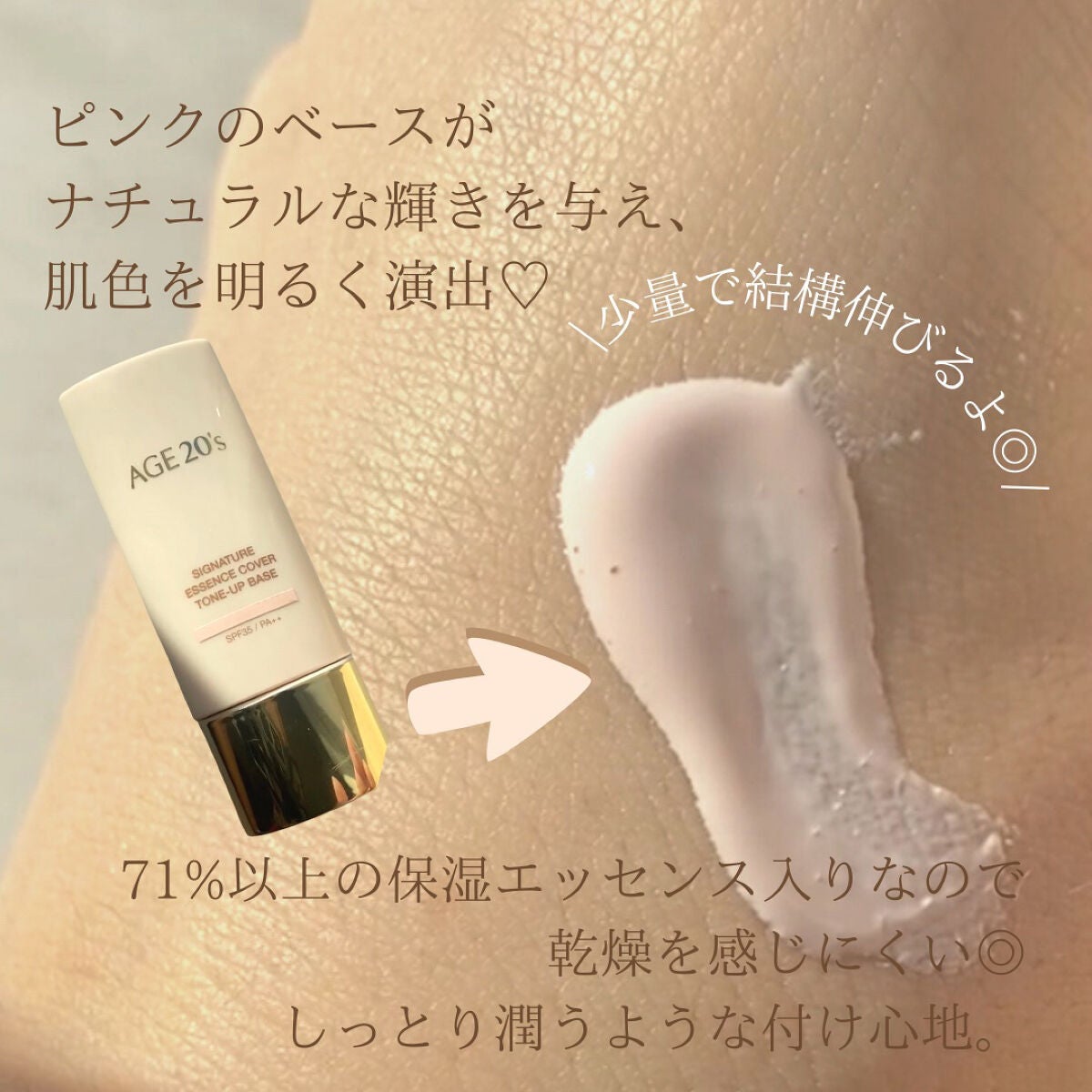 シグネチャーエッセンスカバー トーンアップベース/AGE20’s/化粧下地を使ったクチコミ(2枚目)