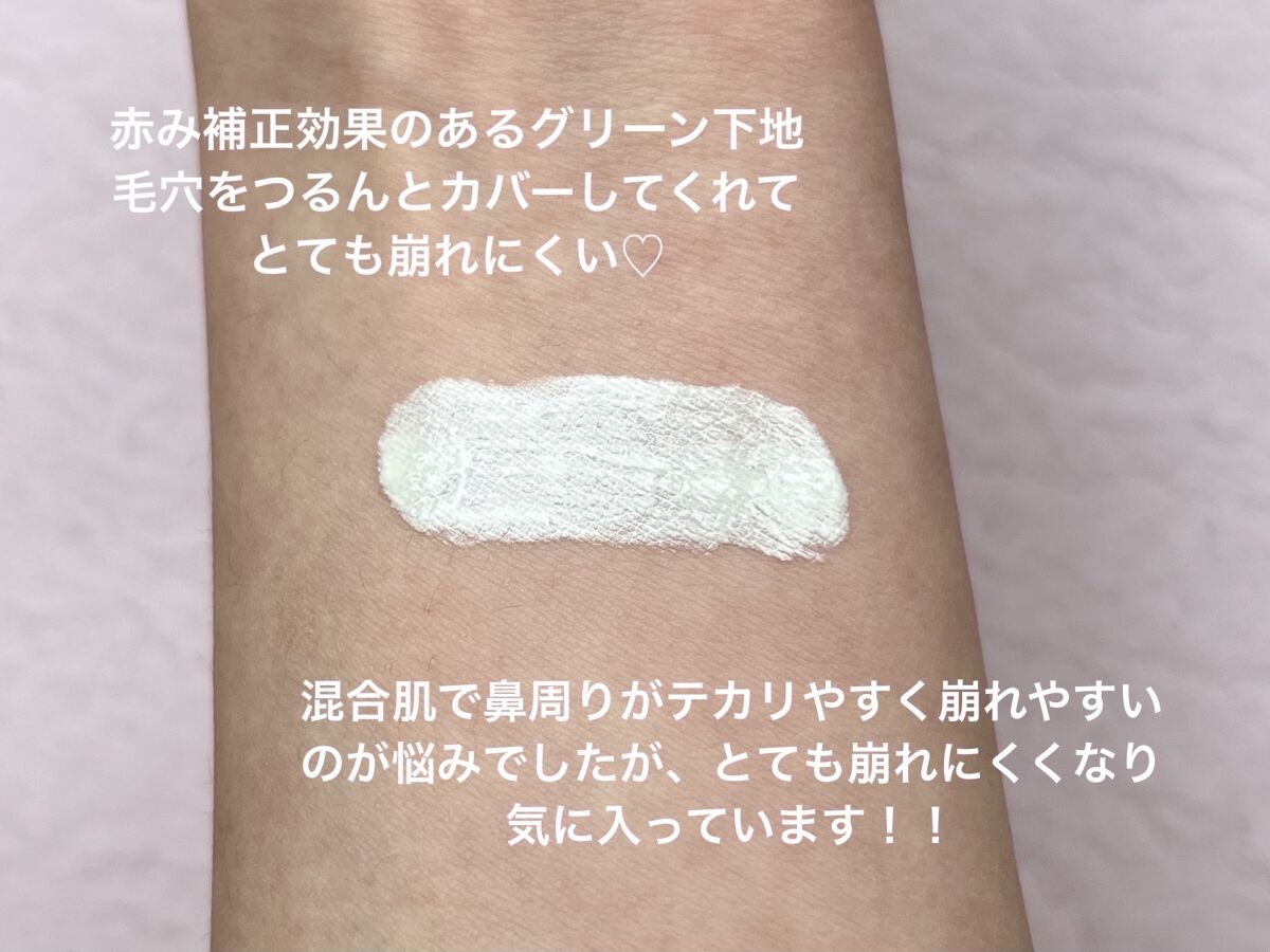 スキンイリュージョンプライマーＵＶｎ グリーン/コフレドール/化粧下地を使ったクチコミ（2枚目）