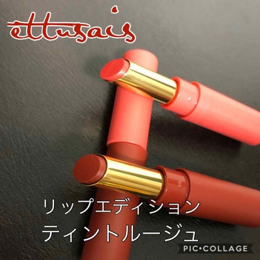 リップエディション(ティントルージュ) 03 ピュアコーラル/ettusais/口紅を使ったクチコミ（1枚目）