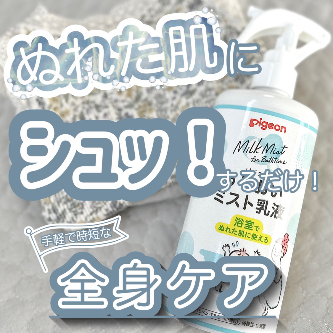 ピジョン うるおいミスト乳液のクチコミ「ピジョン
うるおいミスト乳液

オープン価格



☑︎ぬれた肌にも使える

☑︎上下逆さでも.....」（1枚目）