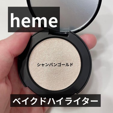 ベイクドハイライター/heme/パウダーハイライトを使ったクチコミ（1枚目）