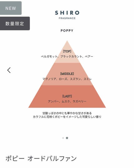 ポピー オードパルファン/SHIRO/香水(レディース)を使ったクチコミ(2枚目)