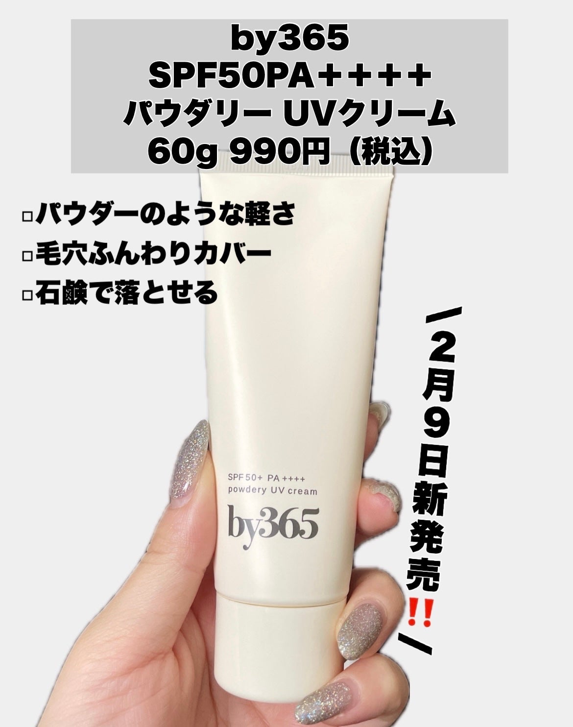 by365 ããŠããªãŒUVã¯ãªãŒã /ããªã¹ã¢ãã/æ¥çŒãæ¢ãã¯ãªãŒã ã䜿ã£ãã¯ãã³ãïŒ2æç®ïŒ