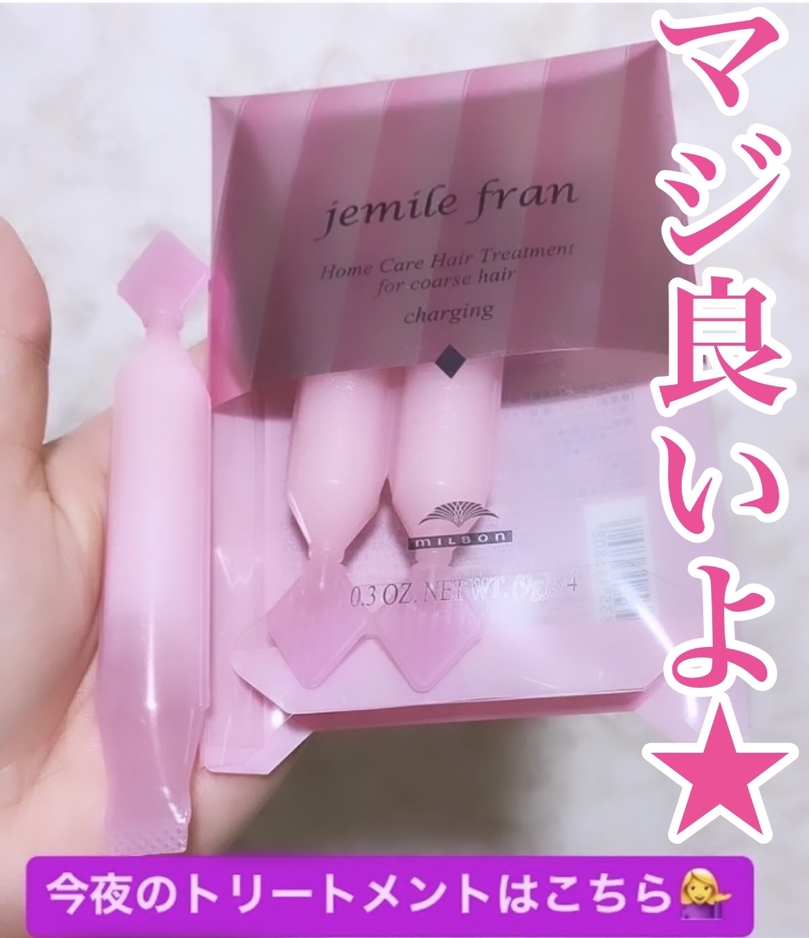 ジェミールフラン ヘアケアシリーズ サロントリートメント ハートチャージング/ジェミールフラン/洗い流すヘアトリートメントを使ったクチコミ（1枚目）