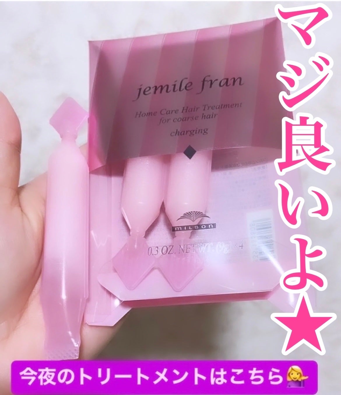 ジェミールフラン ヘアケアシリーズ サロントリートメント ハートチャージング/ジェミールフラン/洗い流すヘアトリートメントを使ったクチコミ(1枚目)