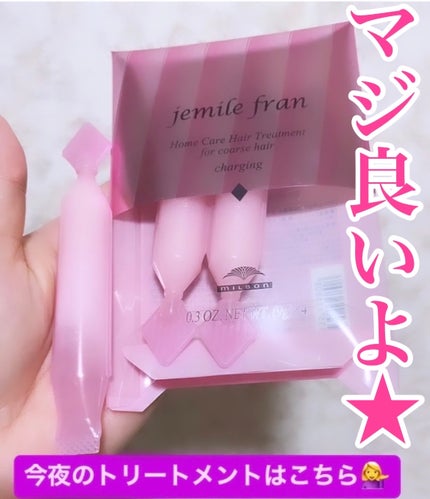 ジェミールフラン ヘアケアシリーズ サロントリートメント ハートチャージング/ジェミールフラン/洗い流すヘアトリートメントを使ったクチコミ(1枚目)