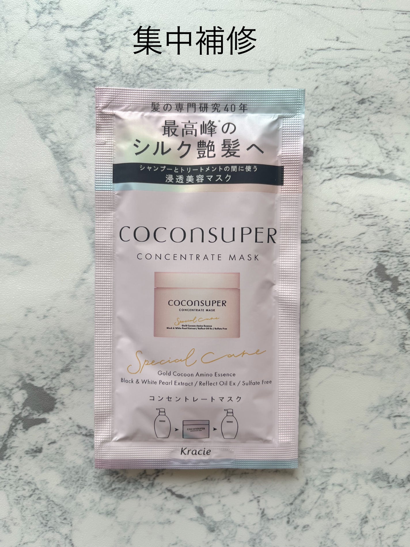 インナーコンフォートシャンプー/インテンシブリペアトリートメント(スリーク&リッチ)/ココンシュペール/市販シャンプーを使ったクチコミ(3枚目)