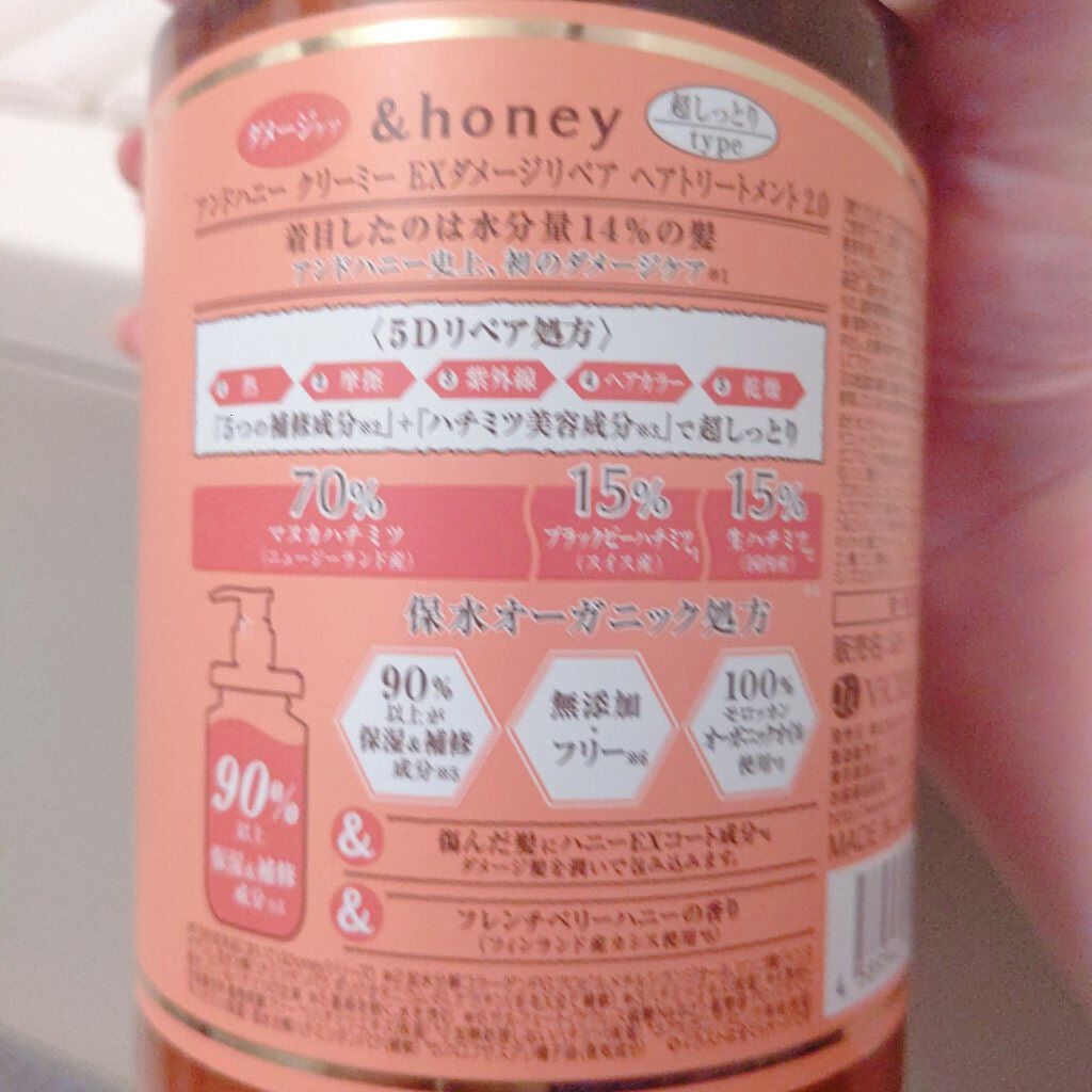 Creamy EXダメージリペアシャンプー1.0/ヘアトリートメント2.0/&honey/市販シャンプーを使ったクチコミ(5枚目)