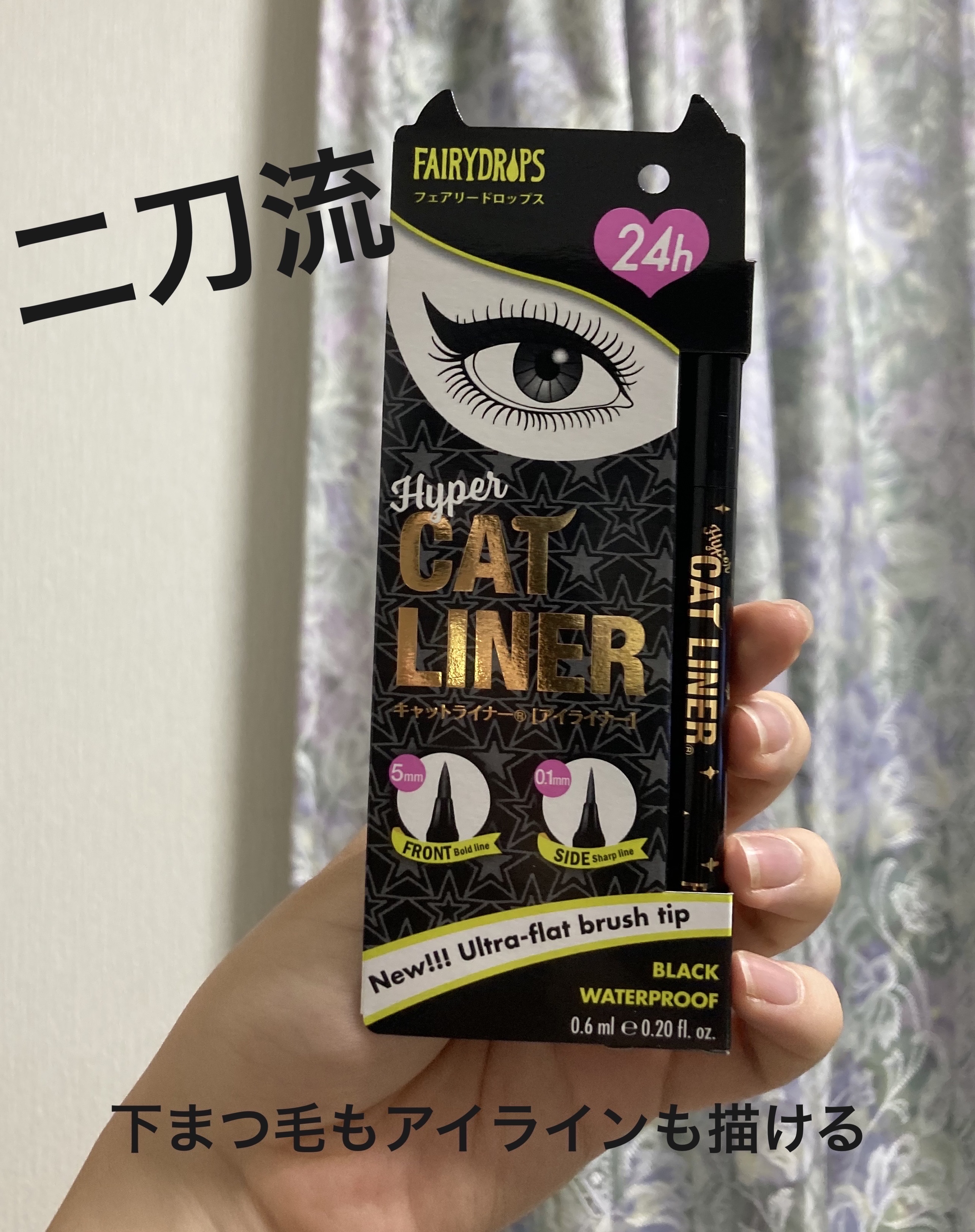 ハイパーキャットライナー ブラック アイライナー/FAIRYDROPS/リキッドアイライナーを使ったクチコミ（1枚目）
