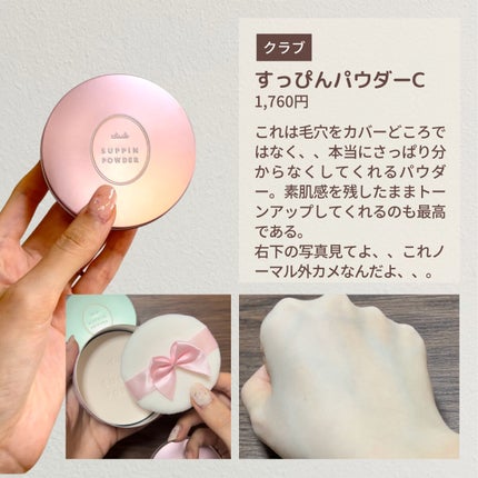 すっぴんパウダーC パステルローズの香り/クラブ/プレストパウダーを使ったクチコミ(2枚目)