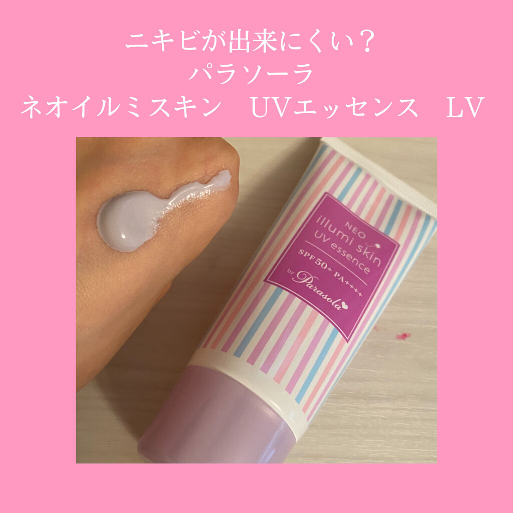 パラソーラ ネオイルミスキン UV エッセンス LV 【ネオイルミ ラベンダー】/パラソーラ/日焼け止め・UVケアを使ったクチコミ（1枚目）