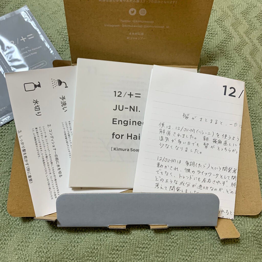 12/JU-NI(ジューニ)Type-B さらさら タイプ/木村石鹸/市販シャンプーを使ったクチコミ(3枚目)