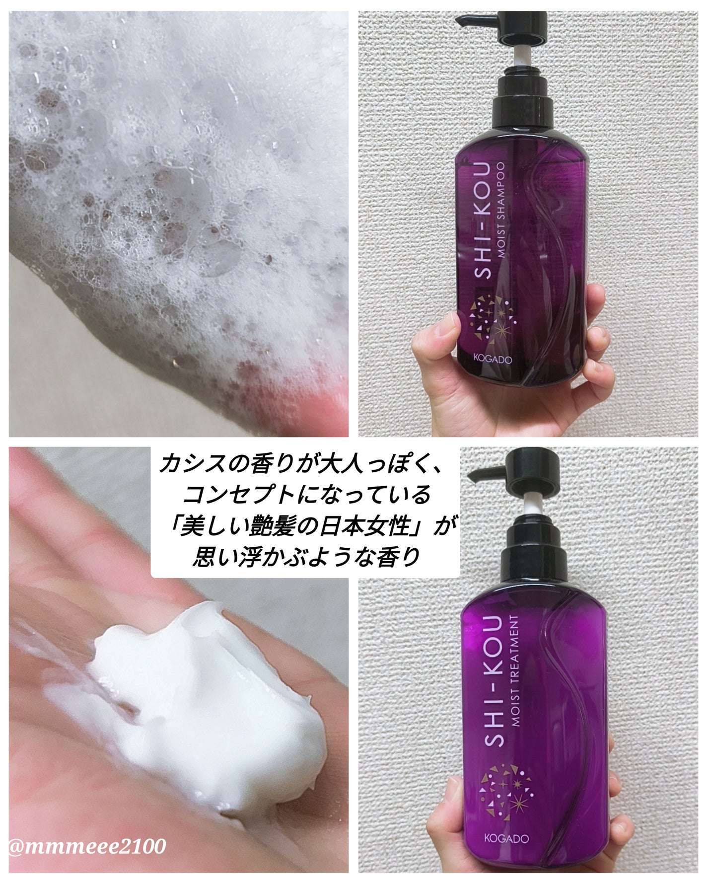SHI-KOU モイスト シャンプー/トリートメント/紫光/市販シャンプーを使ったクチコミ(4枚目)