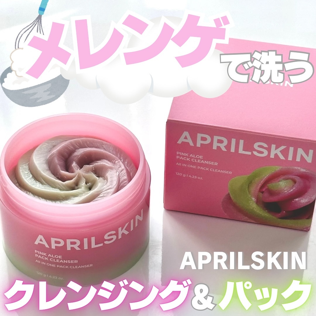 ピンクアロエメレンゲクレンザー/APRILSKIN/その他洗顔料を使ったクチコミ（1枚目）