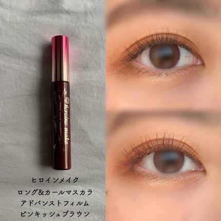 ロング&カールマスカラ アドバンストフィルム/ヒロインメイク/マスカラを使ったクチコミ(1枚目)