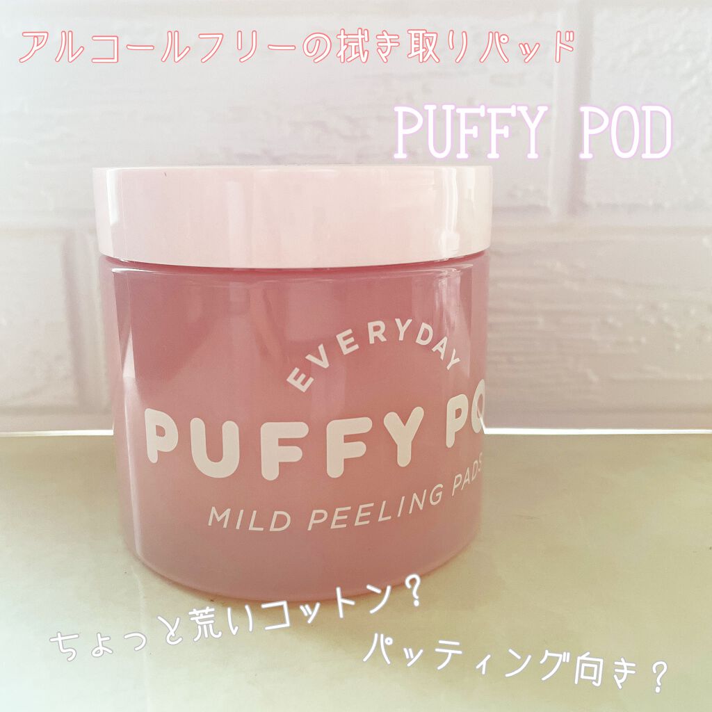 マイルドピーリングパッド/PUFFY POD/トナーパッドを使ったクチコミ（1枚目）