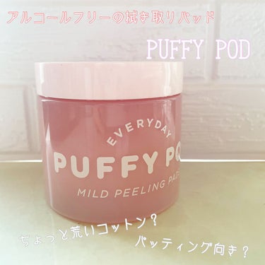 
アルコールフリーのパッド

【PUFFY POD マイルドピーリングパッド】



使い方さえ考えればいい感じ！


というのも

・パッドが少し粗い

・悪くは無いけど肌が綺麗になる感じではない

