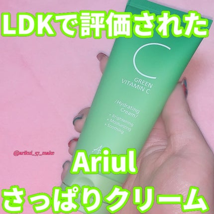 アリウル グリーンビタミンC ハイドレーティングクリーム/Ariul/フェイスクリームを使ったクチコミ(1枚目)