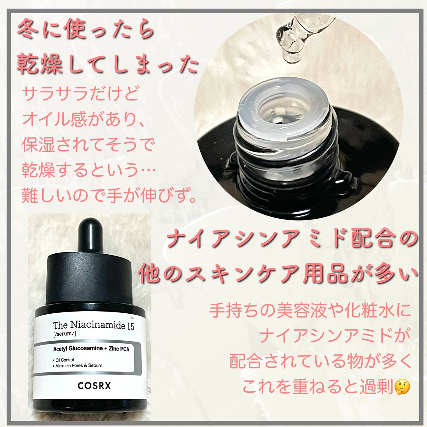RXザ・ナイアシンアミド15セラム /COSRX/美容液を使ったクチコミ(4枚目)