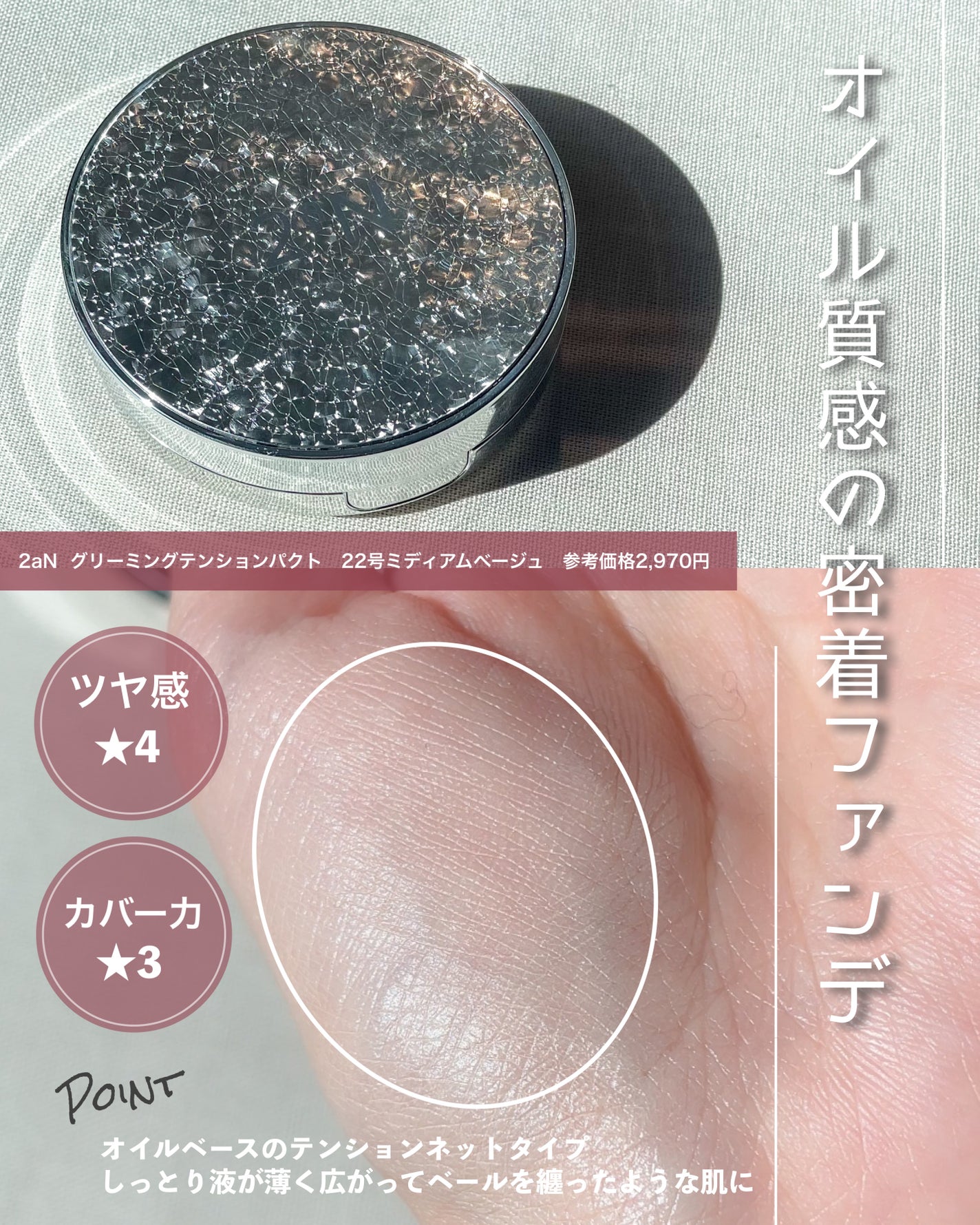 グリーミングテンションパクト/2aN/クリーム・エマルジョンファンデーションを使ったクチコミ(3枚目)