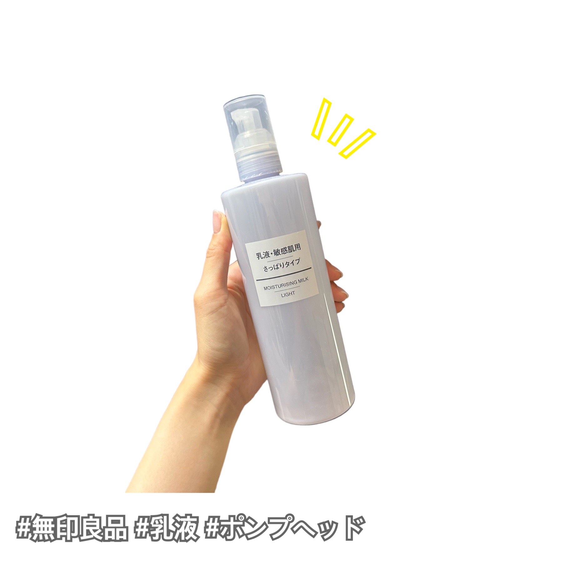 乳液・敏感肌用・さっぱりタイプ 400ml/無印良品/乳液を使ったクチコミ（1枚目）