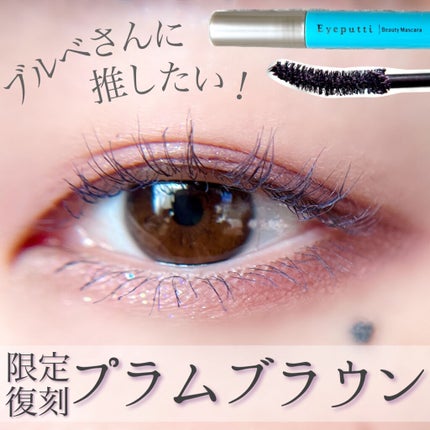 ひとえ・奥ぶたえ用マスカラ/アイプチ®/マスカラを使ったクチコミ(1枚目)