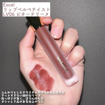 リップベルベティスト LV06 ビターテリーヌ/excel/口紅の画像