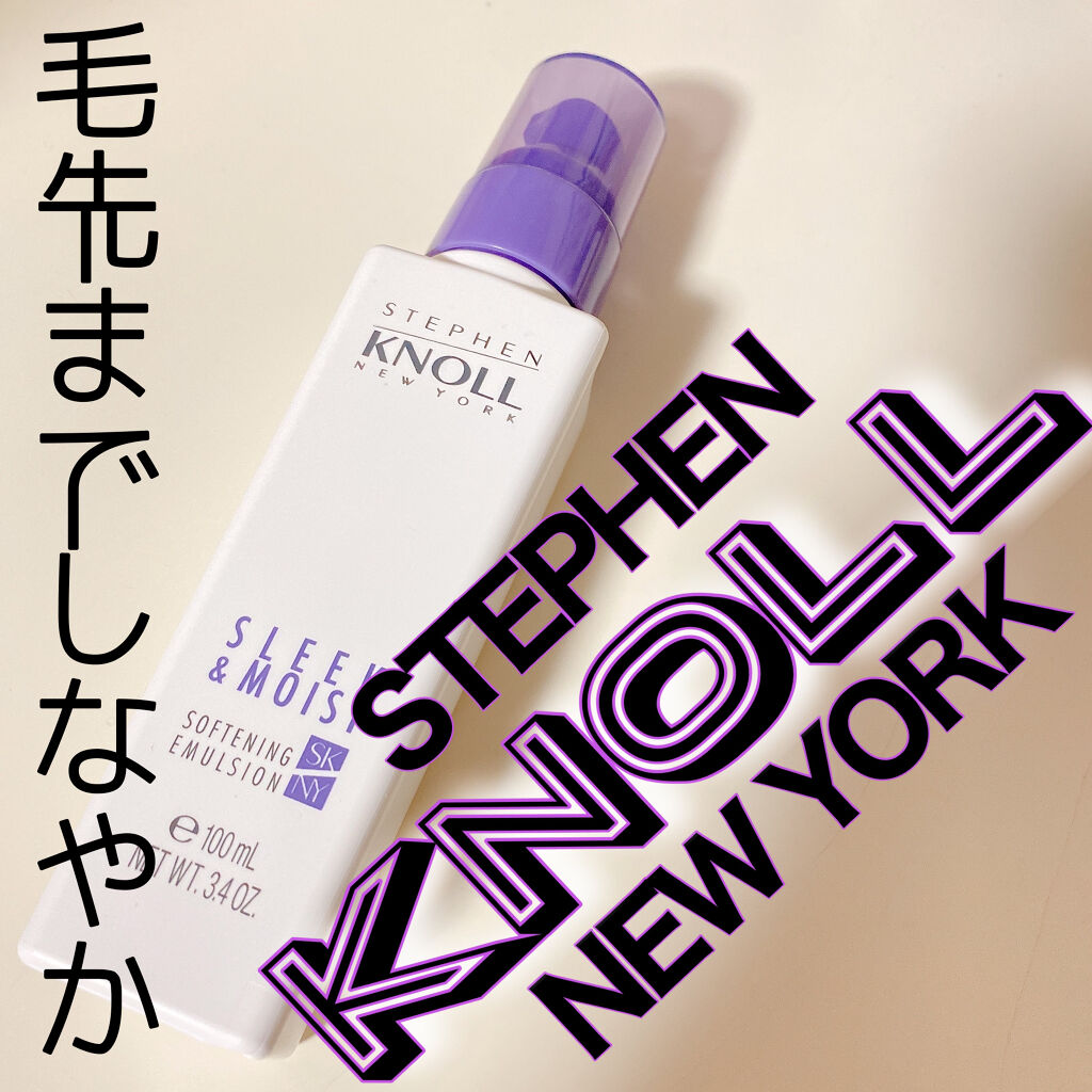 モイスチュアソフニング エマルジョン N/スティーブンノル ニューヨーク/ヘアミルクを使ったクチコミ（1枚目）