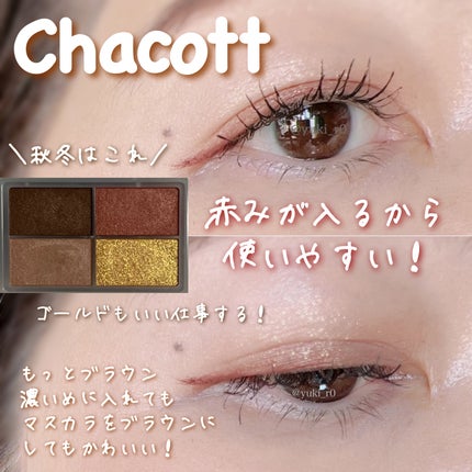 フェイスカラーパレット/チャコット・コスメティクス/アイシャドウパレットを使ったクチコミ(3枚目)