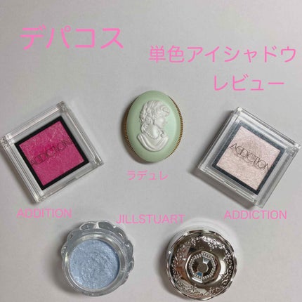 アディクション ザ アイシャドウ/ADDICTION/単色アイシャドウを使ったクチコミ(1枚目)