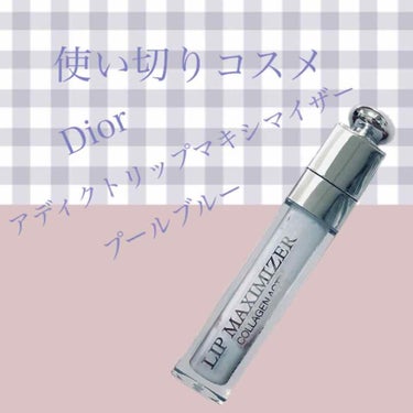 【旧】ディオール アディクト リップ マキシマイザー/Dior/リップグロスを使ったクチコミ（1枚目）