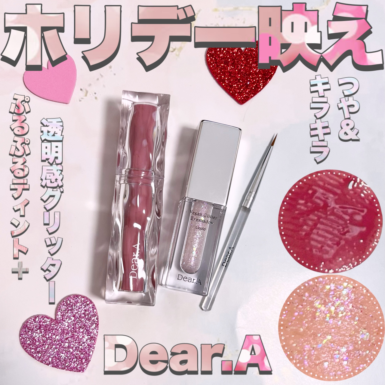 グリッターアイシャドウ/Dear.A/グリッターを使ったクチコミ（1枚目）