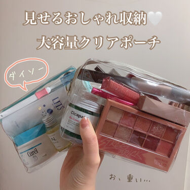 クリアポーチ Daisoの口コミ 超優秀 100均で買えるおすすめ化粧ポーチ ダイソーで大容量でシン By のの 乾燥肌 代後半 Lips クリアポーチ Daisoの口コミ 超優秀 100均で買えるおすすめ化粧ポーチ ダイソーで大容量でシン By のの 乾燥肌 代後半 Lips