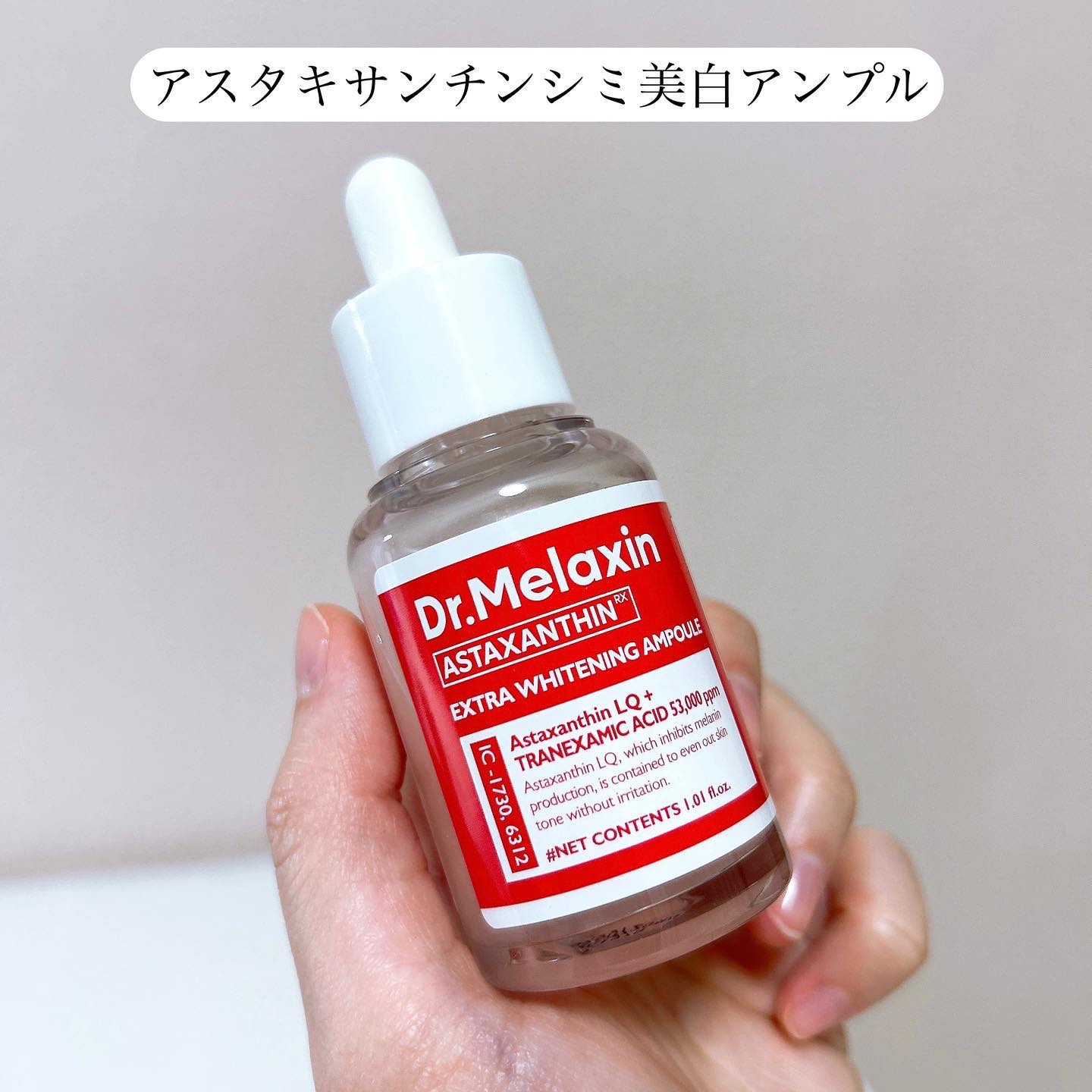 アスタキサンチンアンプル/Dr.Melaxin/美容液を使ったクチコミ（2枚目）