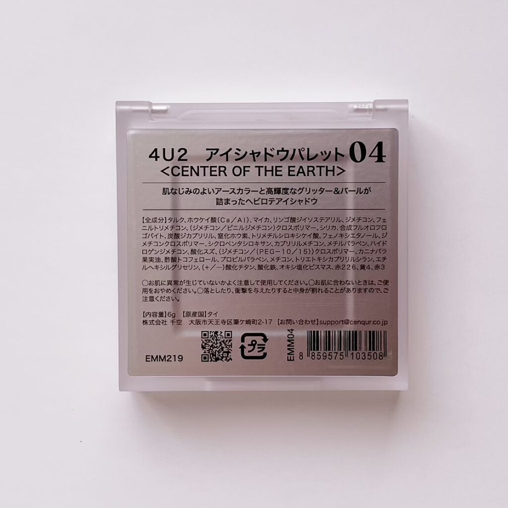アイシャドウパレット/4U2/アイシャドウパレットを使ったクチコミ（2枚目）