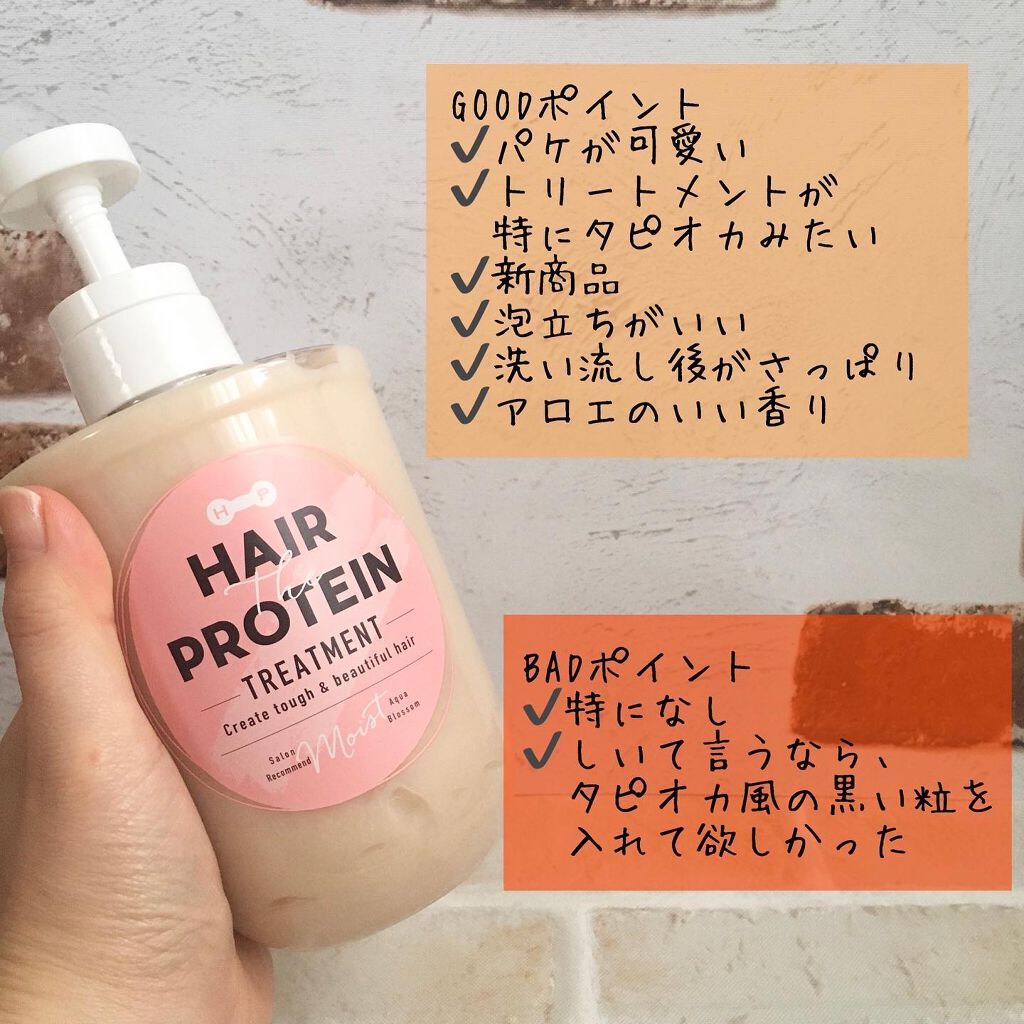 モイストシャンプー／ヘアトリートメント/ヘアザプロテイン/市販シャンプーを使ったクチコミ（3枚目）