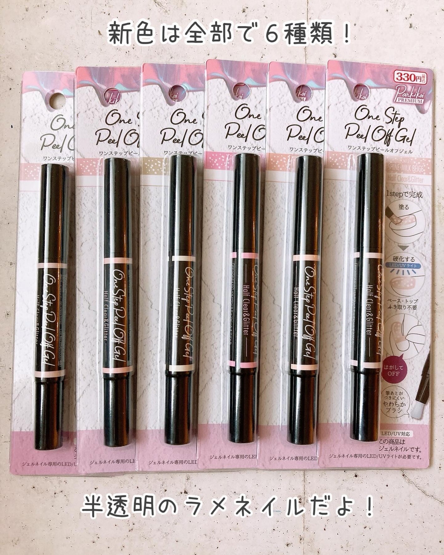 パルP ワンステップピールオフジェル/parkikoi/ジェルネイルを使ったクチコミ(4枚目)