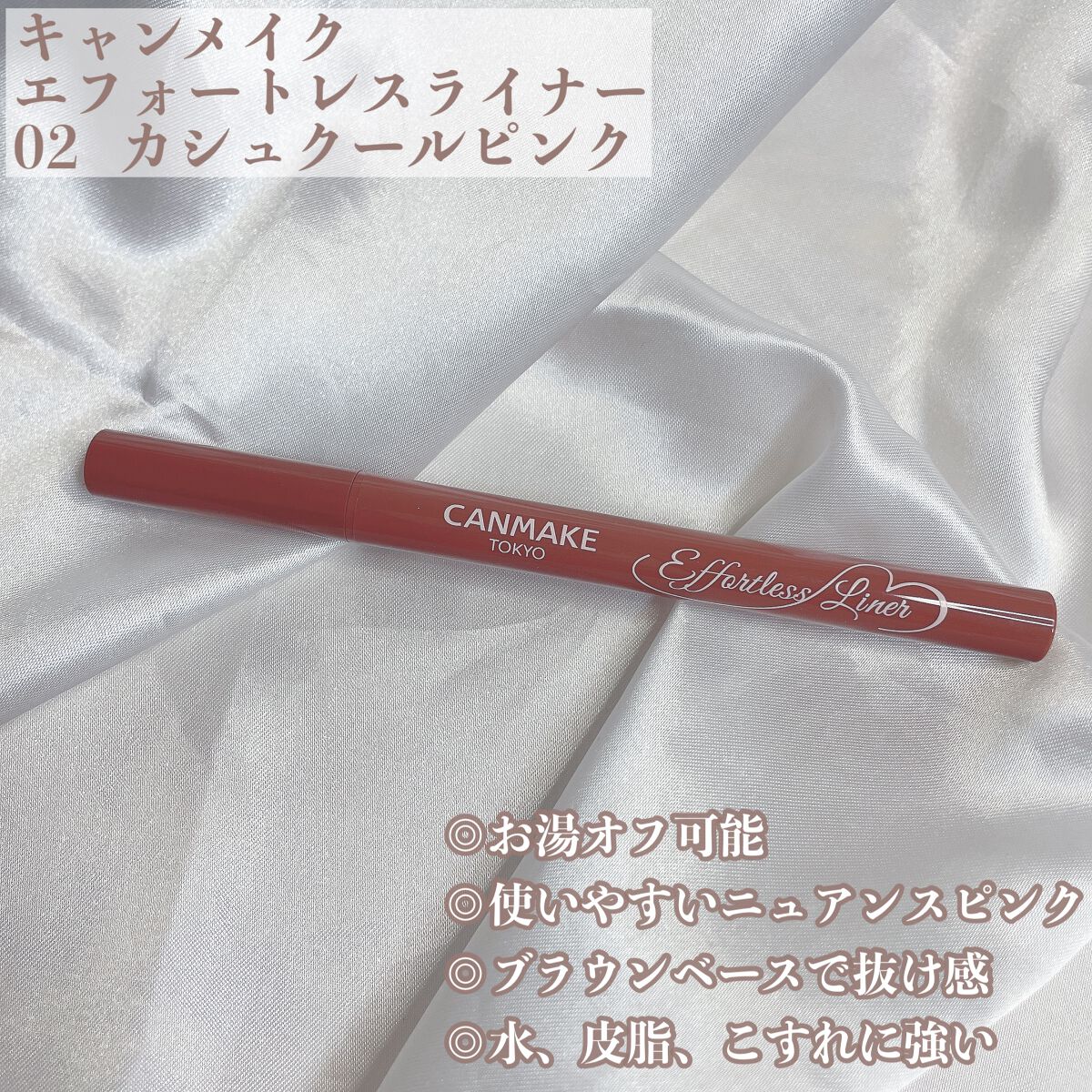 エフォートレスライナー/キャンメイク/リキッドアイライナーを使ったクチコミ(2枚目)