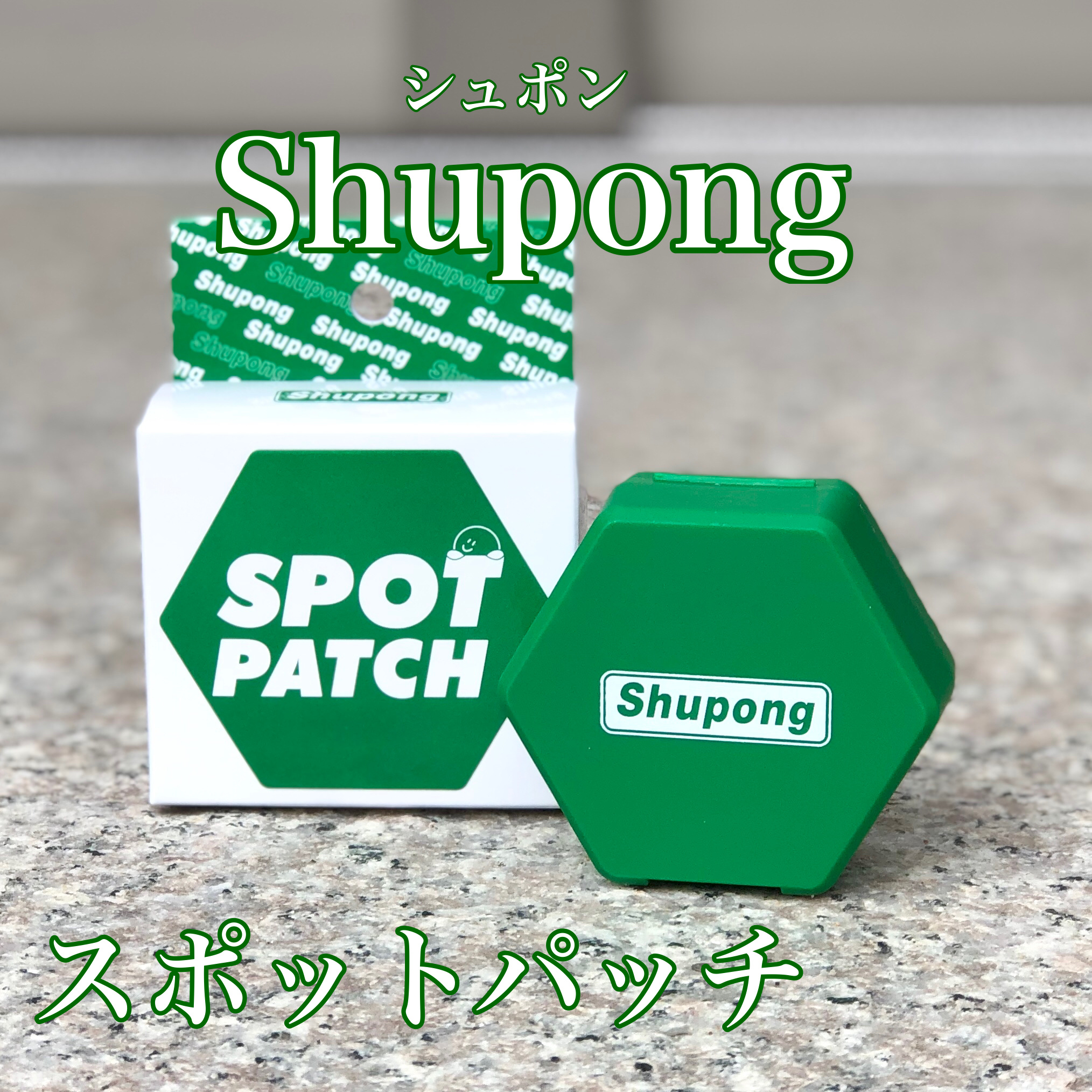 SPOT PATCH ロールタイプ/Shupong/にきびパッチを使ったクチコミ（1枚目）